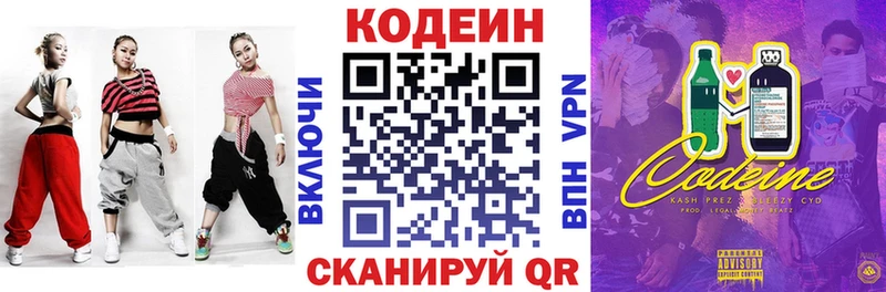 Codein Purple Drank  Купить где  Шадринск 