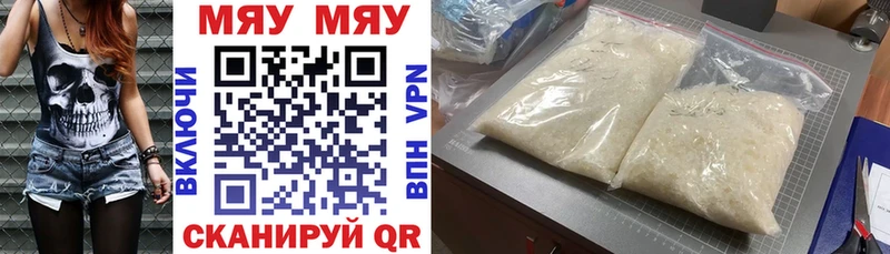 МЯУ-МЯУ VHQ Купить где Шадринск